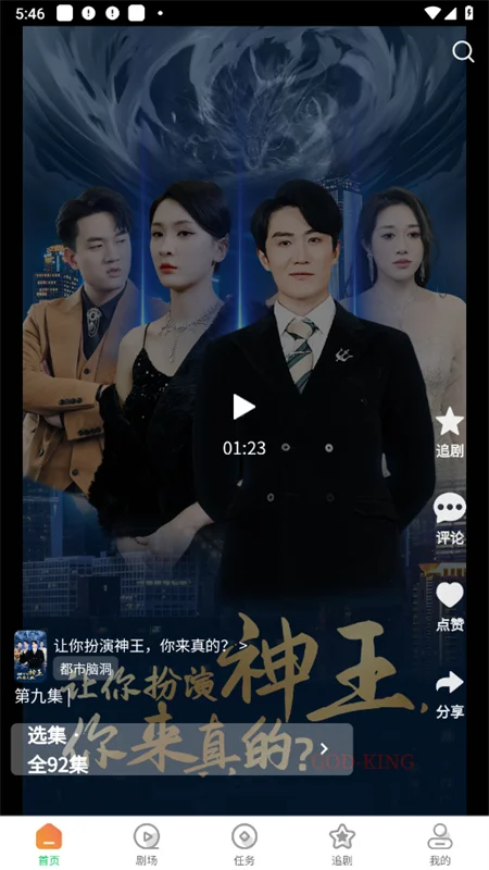 橙果短剧内容浏览界面